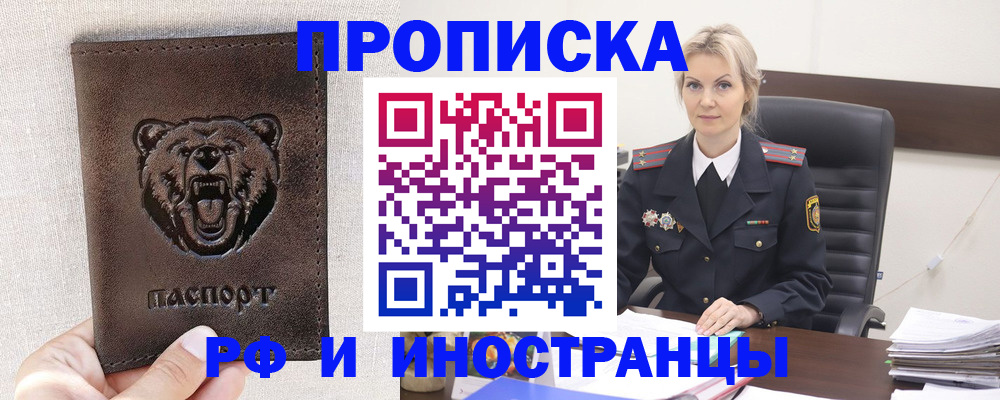 прописка в Нальчике