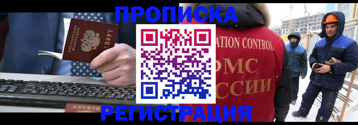 прописка ребенка в Нальчике