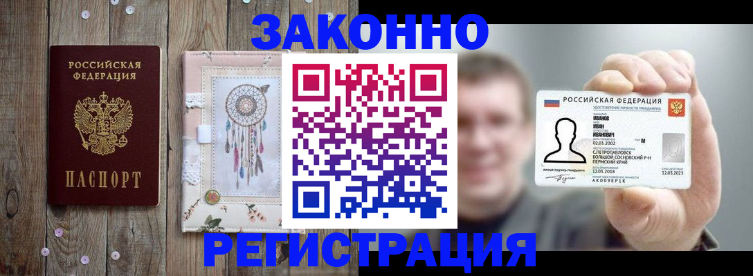временная регистрация надежно в Нальчике
