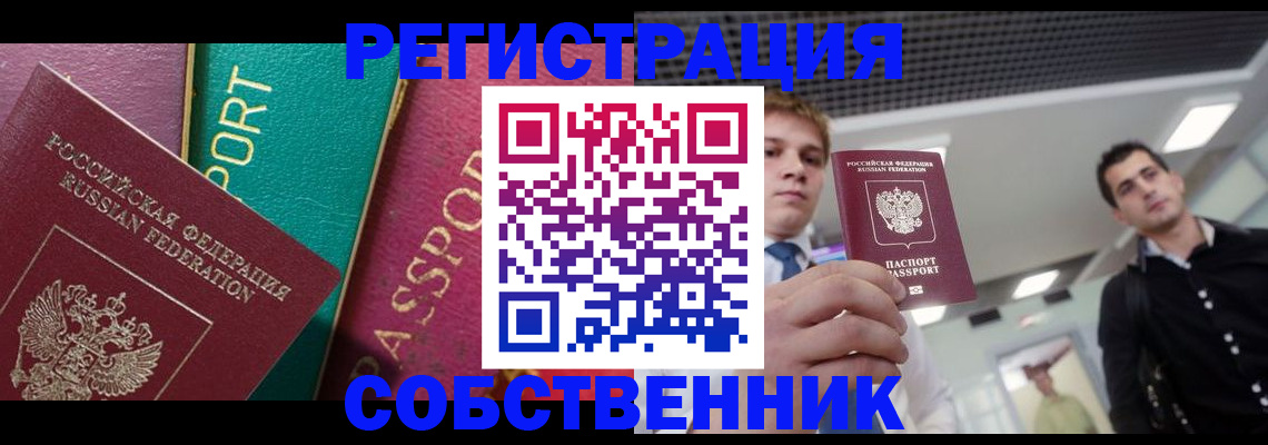 прописка для школы в Нальчике