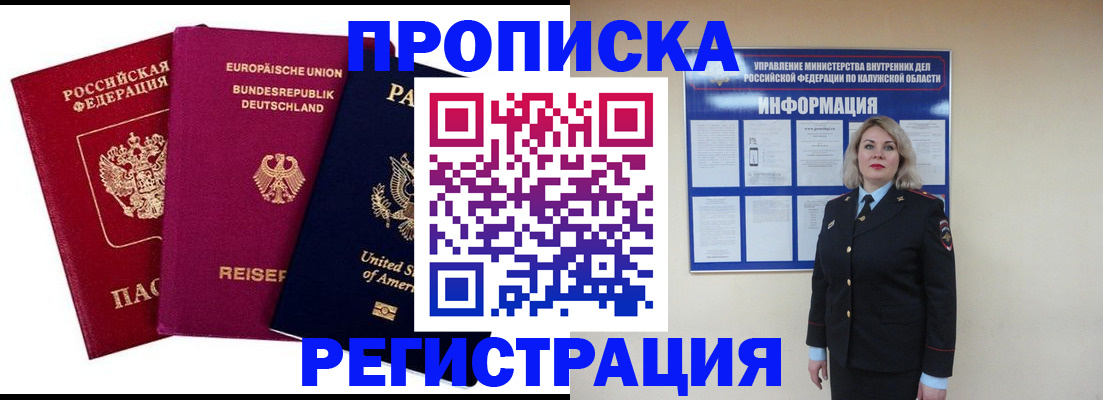 временная регистрация законно в Нальчике
