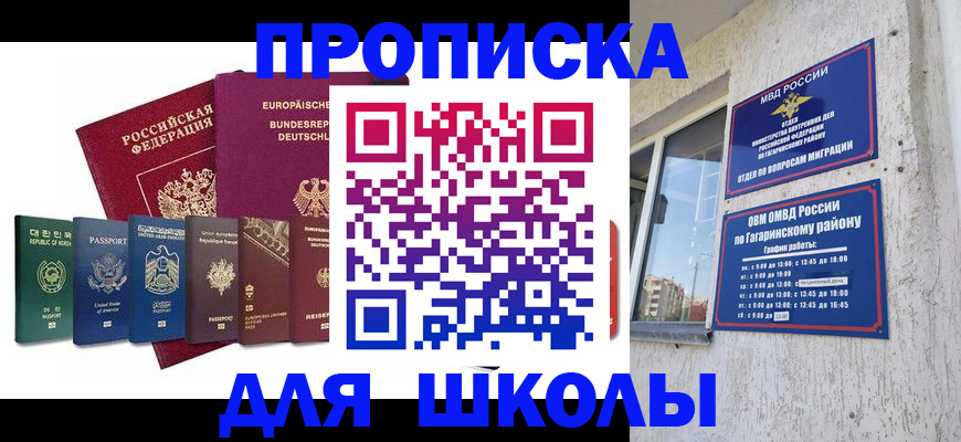 прописка в Нальчике